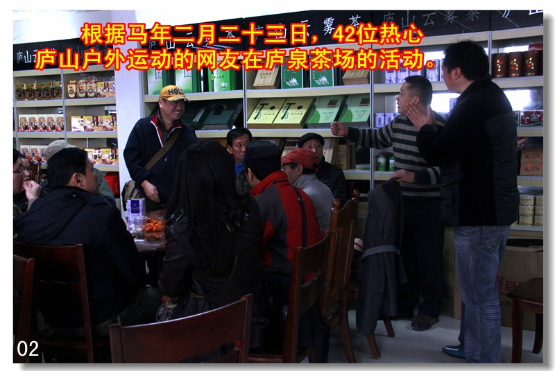 02 根据马年二月二十三日，42位热心庐山户外运动的网友在庐泉茶场的活动。.jpg