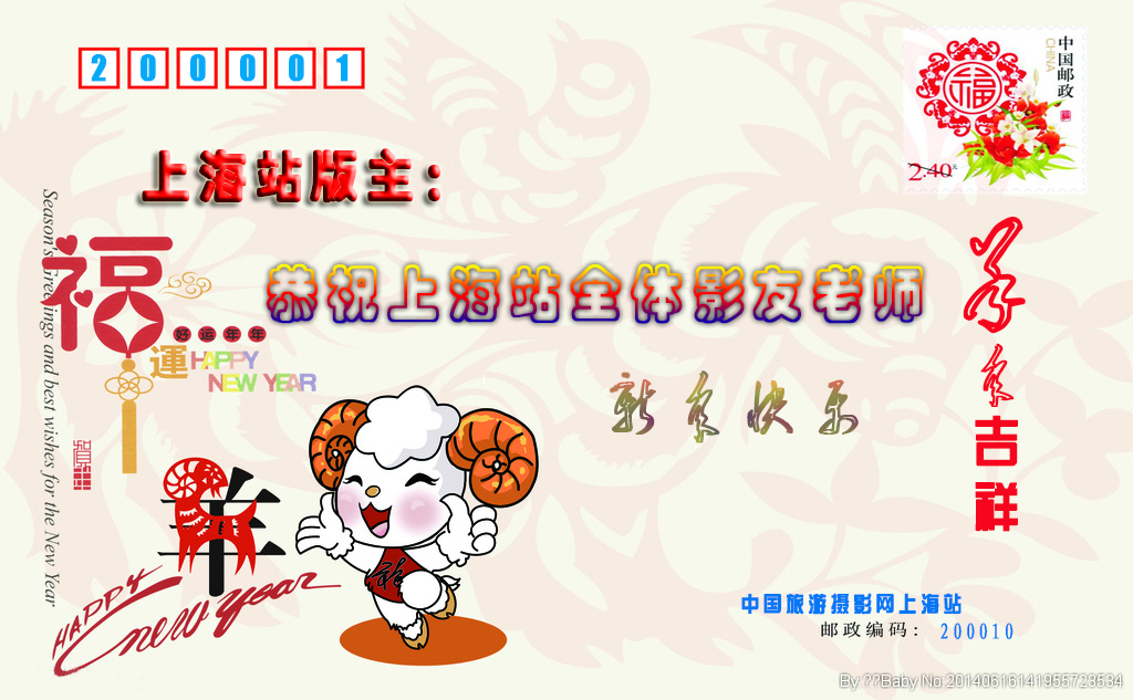 2015年上海站春节贺帖-.jpg