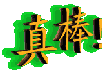 QQ图片20150202160243.gif