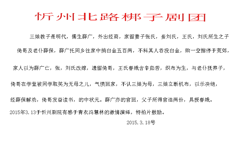北路梆子