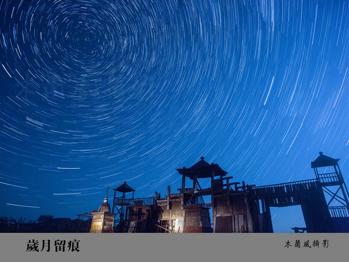 山门星轨3.jpg