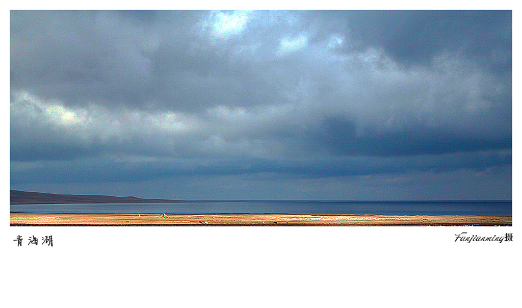 青海湖