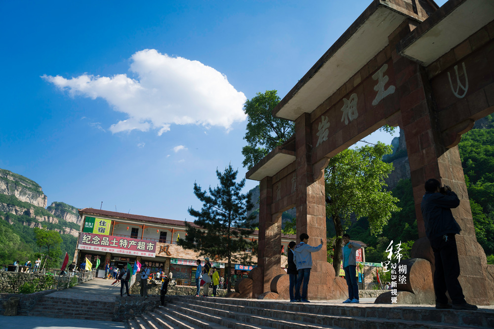 王相岩1.jpg