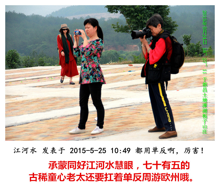 img_5019_2015年5月24日 16：27：11 于都昌土塘潭湖栀子山庄_ 江河水 发表于  都用单反.jpg