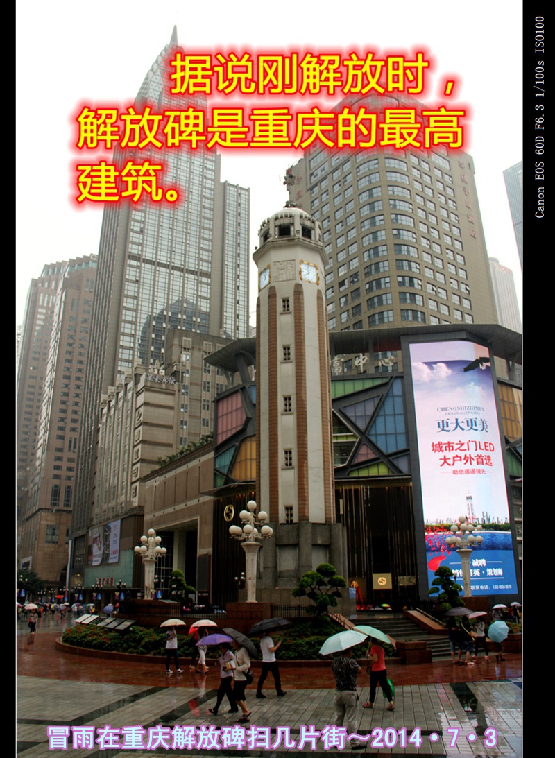 据说刚解放时，解放碑是重庆的最高建筑。.jpg