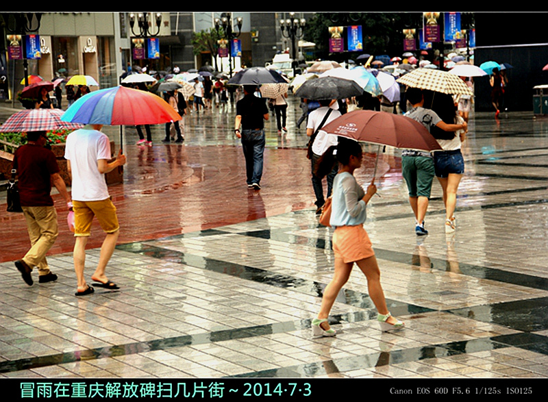 冒雨在重庆解放碑扫几片街～2014·7·3 2014-07-03 11 11 29 01 F5.6 1_125s ISO12501.jpg