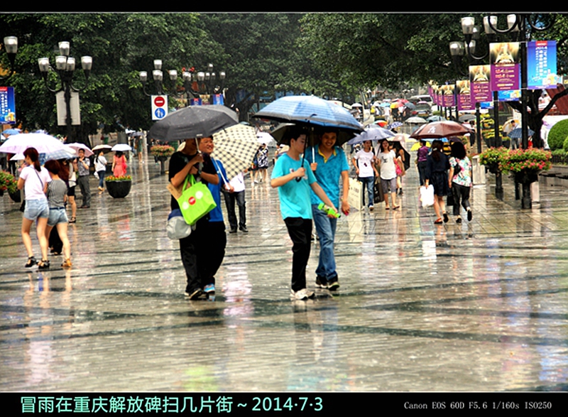 冒雨在重庆解放碑扫几片街～2014·7·3 2014-07-03 11 11 42 30 F5.6 1_160s ISO25008.jpg