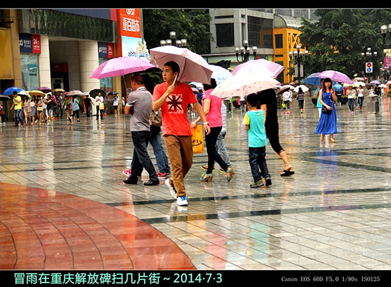 冒雨在重庆解放碑扫几片街～2014·7·3 2014-07-03 11 11 43 14 F5.0 1_80s ISO12510.jpg