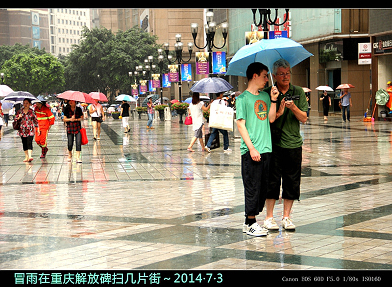 冒雨在重庆解放碑扫几片街～2014·7·3 2014-07-03 11 11 43 52 F5.0 1_80s ISO16012.jpg