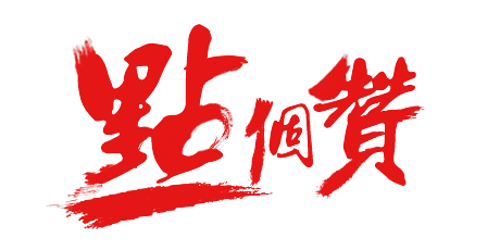 QQ图片20150627221514.png