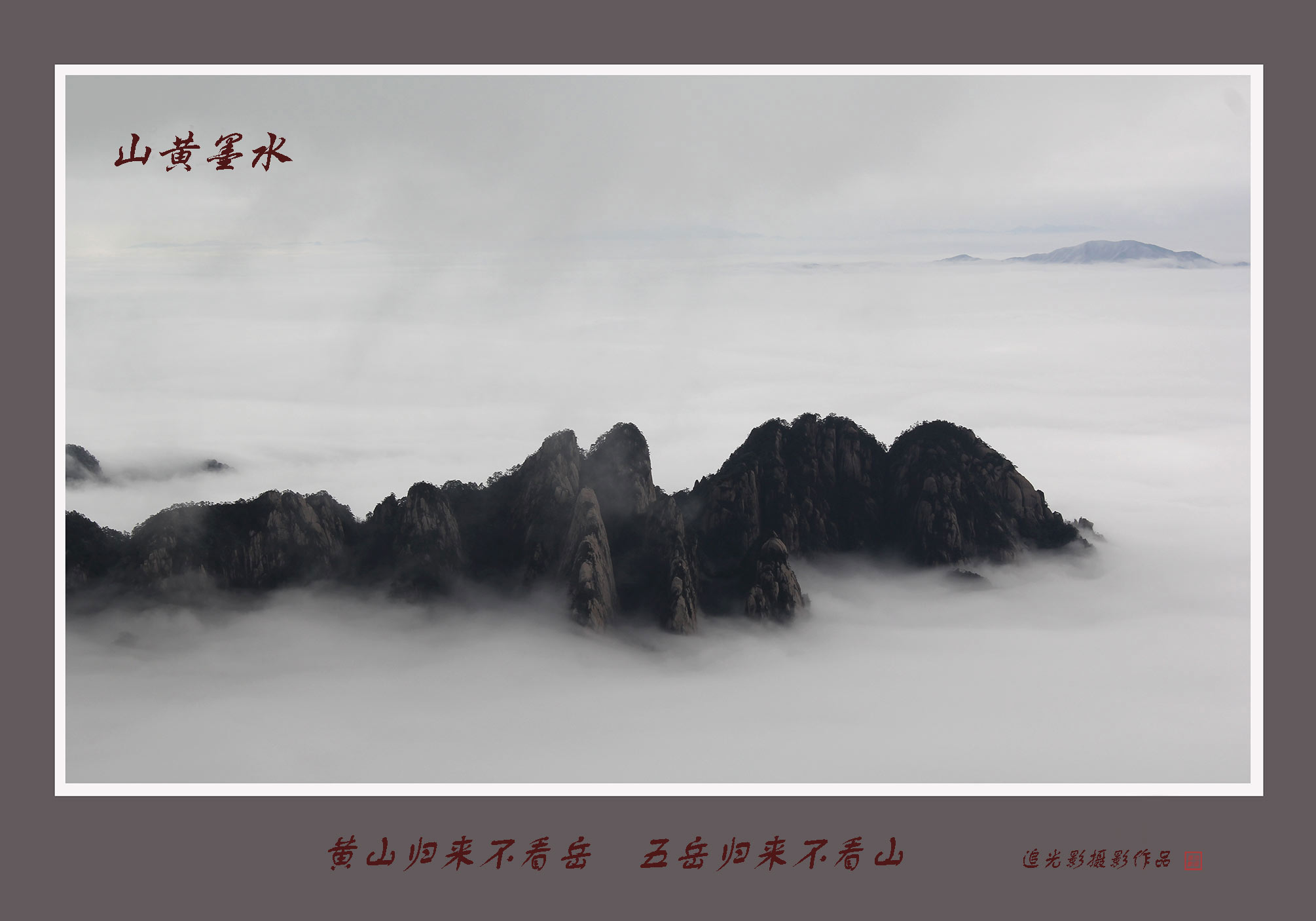 水墨黄山-3.jpg