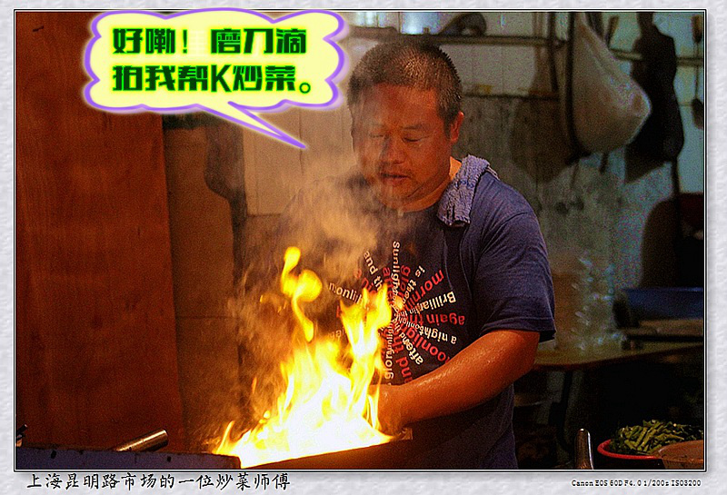 上海昆明路市场的一位炒菜师傅16_好嘞！磨刀滴拍我帮K炒菜。.jpg