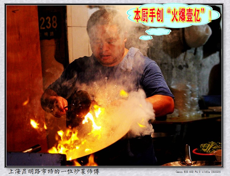 上海昆明路市场的一位炒菜师傅18_本厨手创“火爆壹亿”！ .jpg
