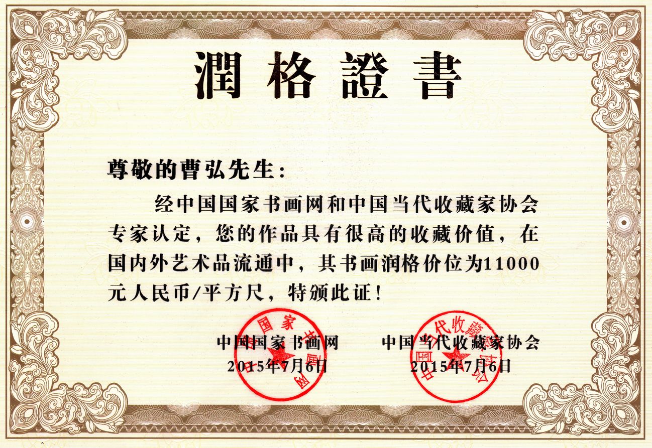 润格证书ab.jpg