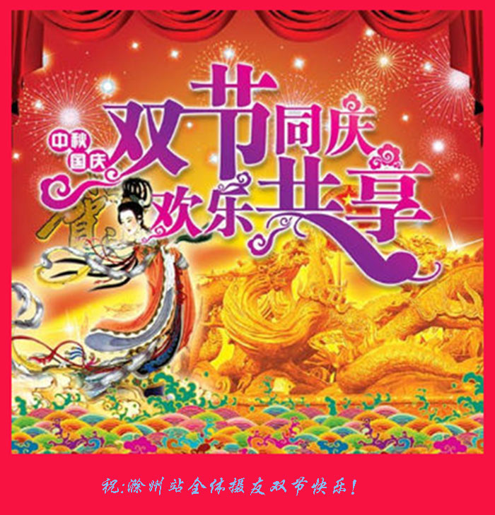 中秋快乐.jpg