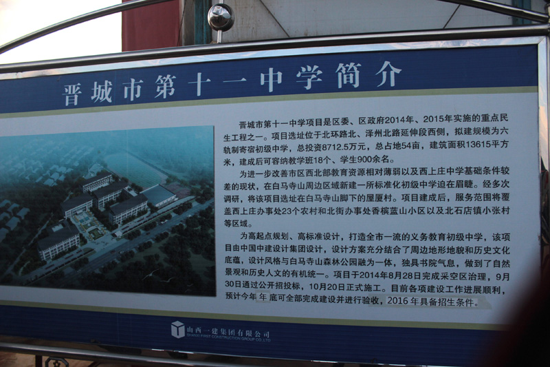 晋城十一中.jpg