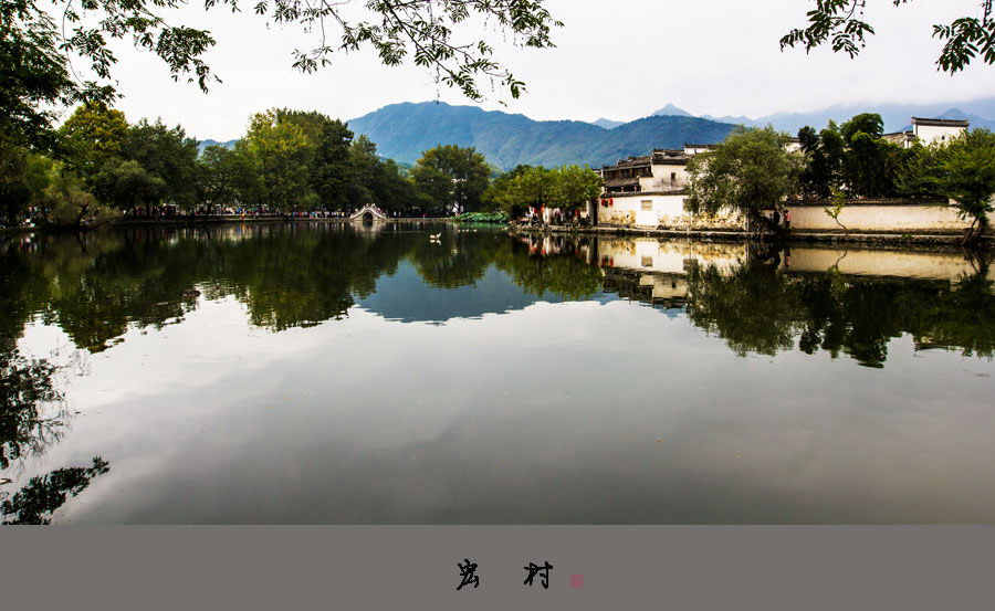 宏村-01.jpg