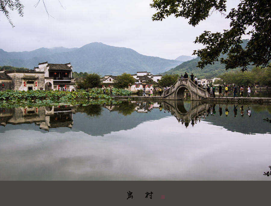 宏村-04.jpg