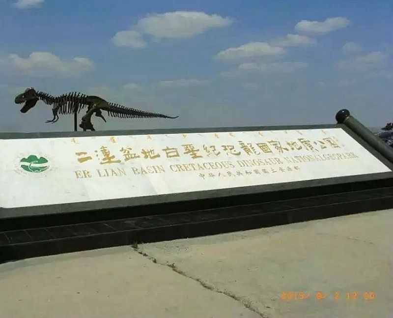 2015.8.2二连盆地白垩纪恐龙国家地质公园 (2).jpg