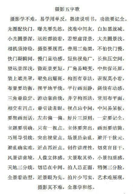 摄影五字歌.jpg