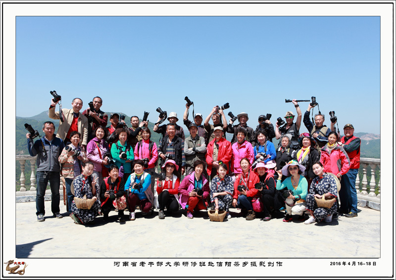 2016年4月16-18日河南省老干部大学研修班赴信阳茶乡摄影创作1 拷贝.jpg
