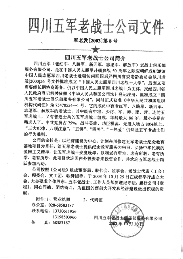五军老战士文件3.jpg