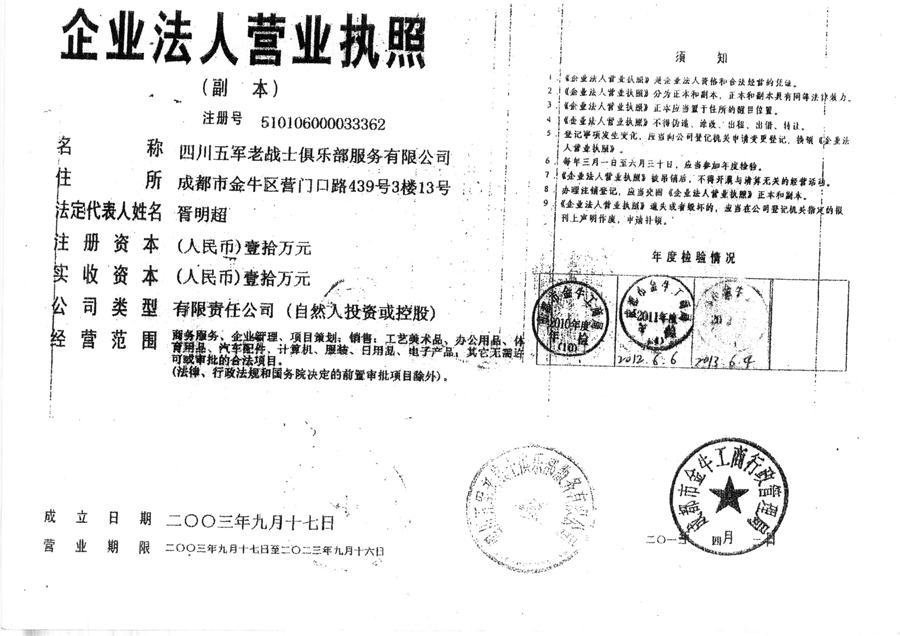 五军公司执照1.jpg