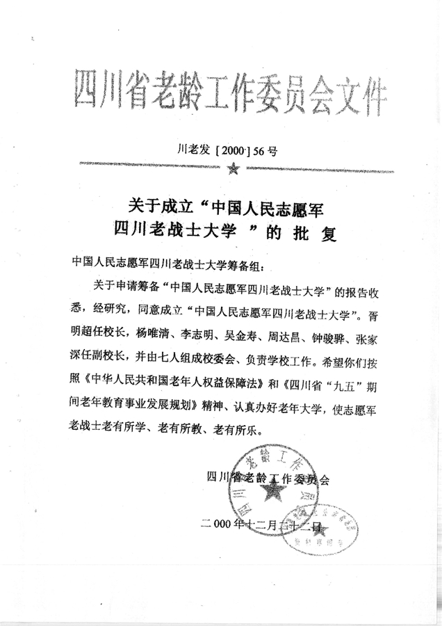 五军老战士文件1.jpg