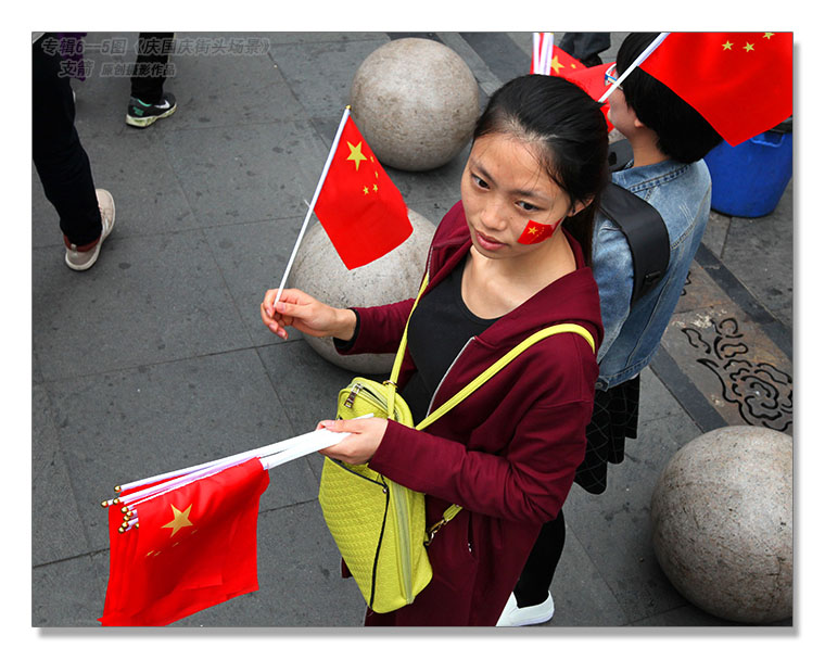 国庆节专辑6--5图-4《庆国庆街头场景》---支箭-独创用杆撑相机摄于上海成都南充.jpg