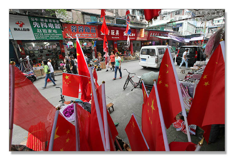 国庆节专辑6--5图-3《庆国庆街头场景》---支箭-独创用杆撑相机摄于上海成都南充.jpg
