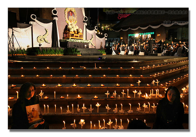 人文专辑8--5图-1《泰国举国纪念普密蓬国王--民众烛光会》---支箭-独创用杆撑相机摄于.jpg