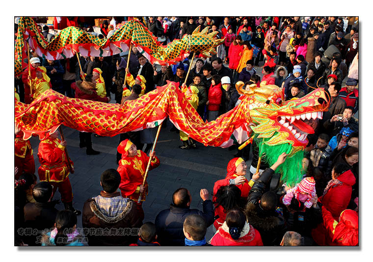 龙文化专辑2--5图-3《北京春节庙会舞龙降福》--支箭-独创用杆撑相机拍摄.jpg