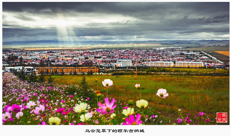 额尔古纳.jpg.thumb.jpg