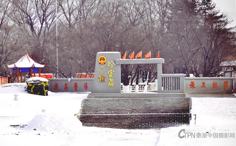 摄2014年12月24日于黑龙江虎林珍宝岛