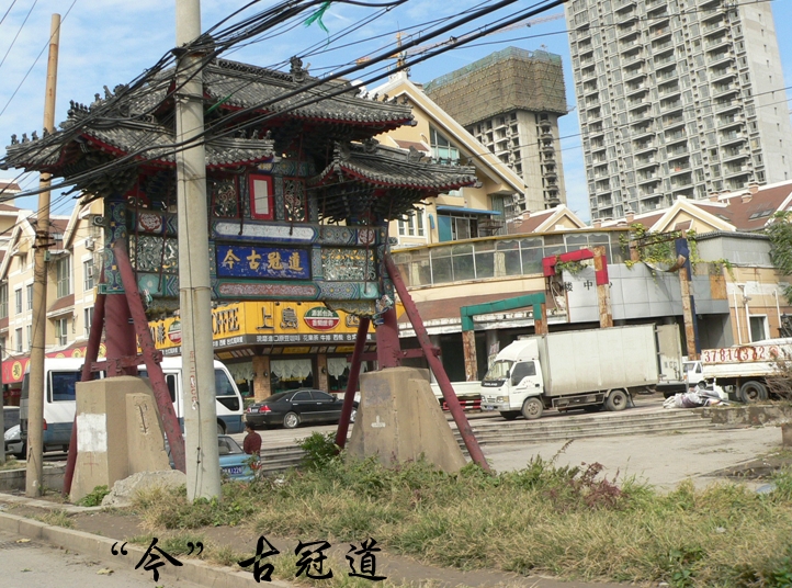 “今”古冠道p.jpg