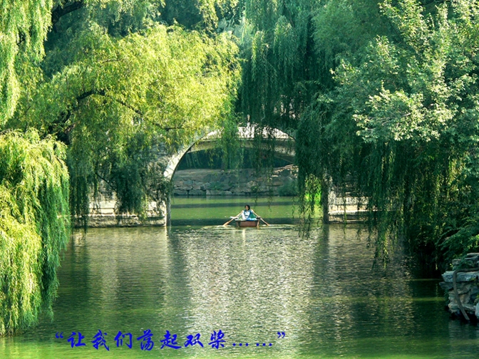 “让我们荡起双桨……”.jpg