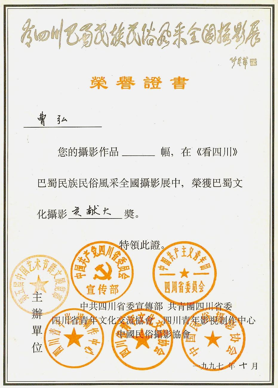 1997年笫五届中国艺术节荣获证书cv.jpg