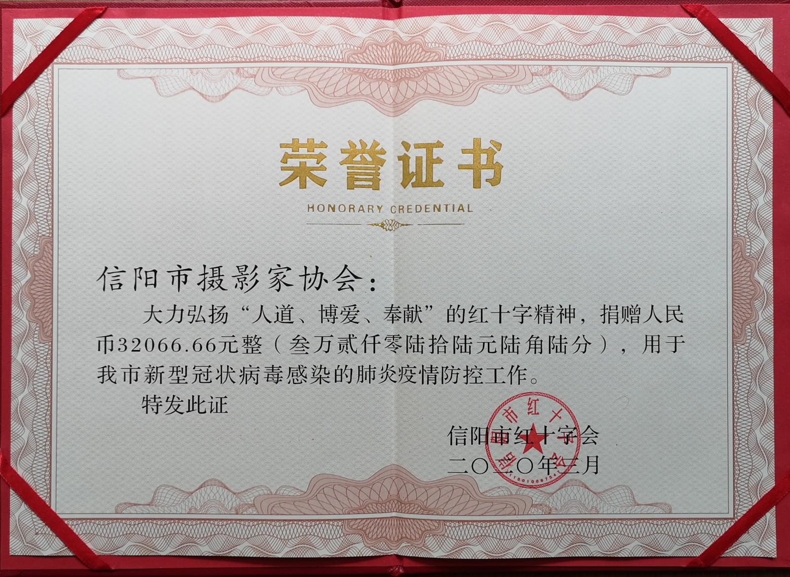 12、红十字会荣誉证书.jpg