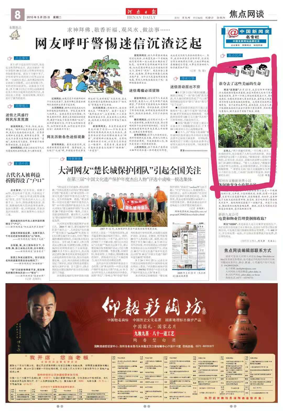 2010年5月25日河南日报.jpg
