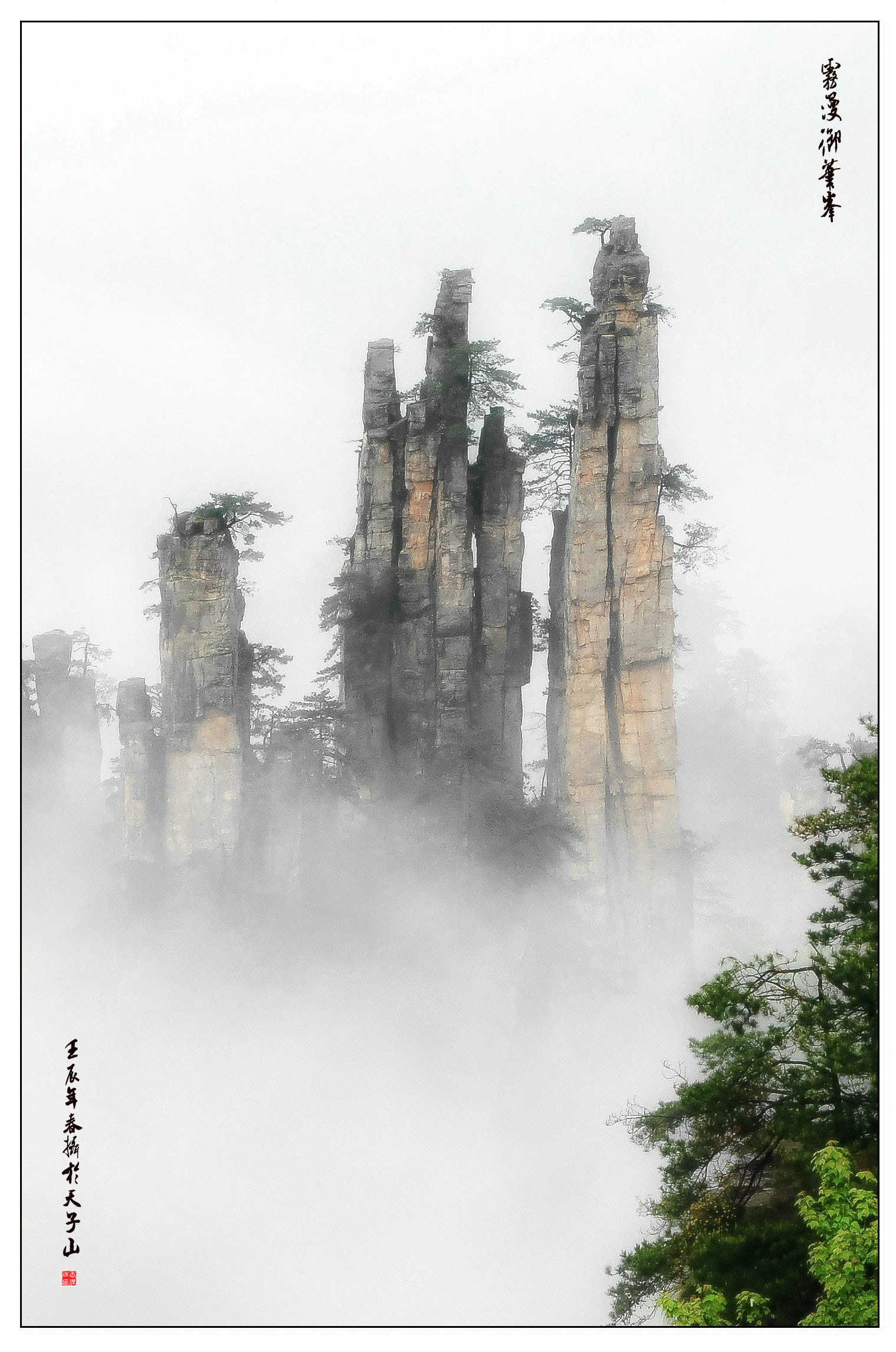 《御笔峰》.jpg