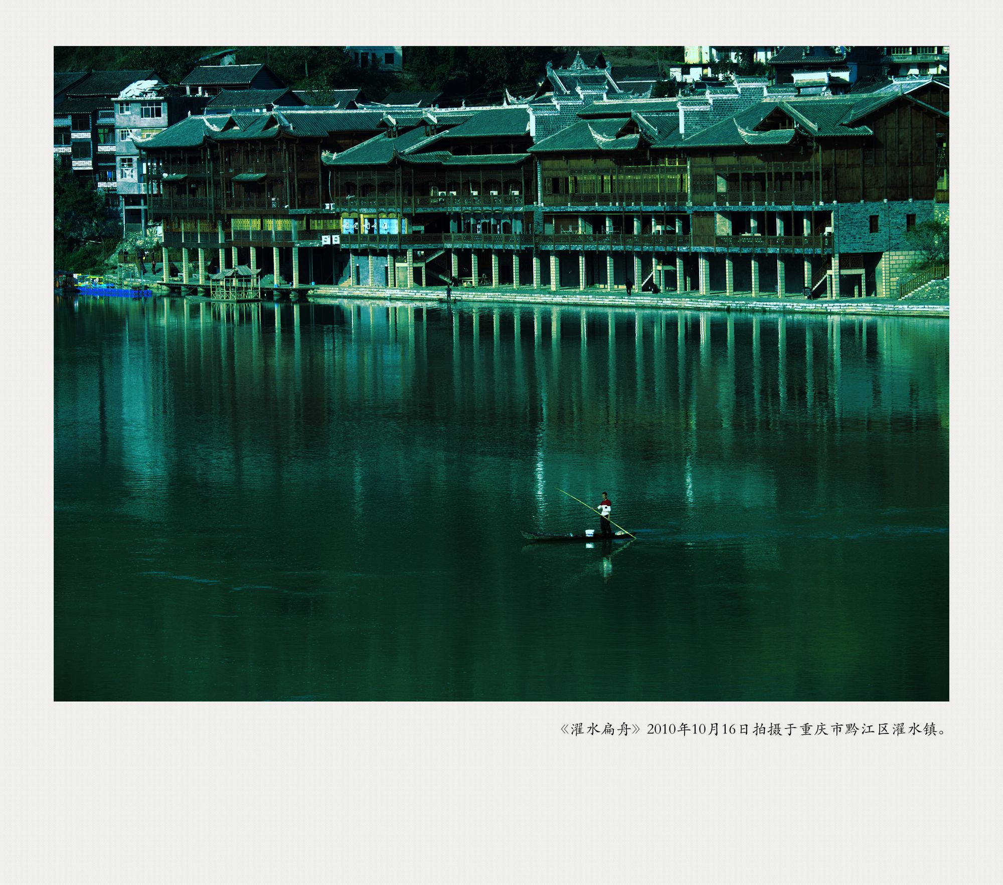 PA162952濯水扁舟莫天正_副本_副本.jpg