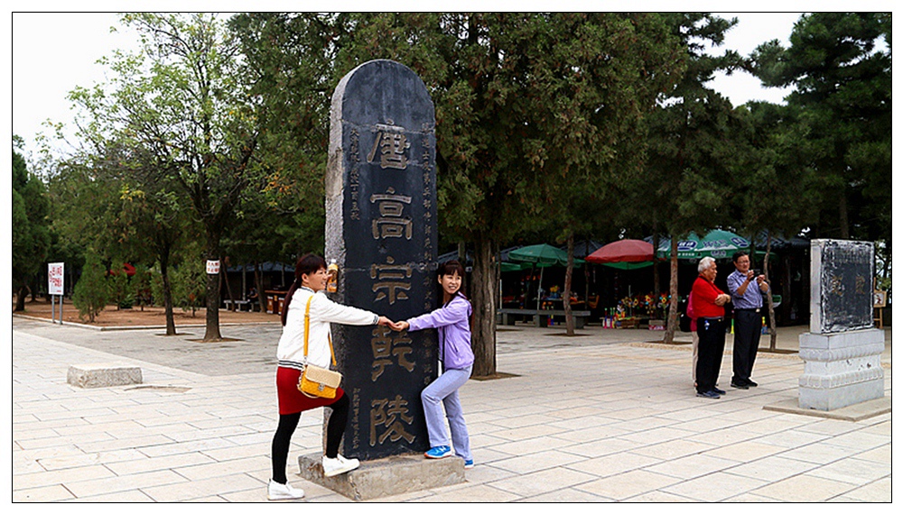 IMG_9404_10乾陵.jpg