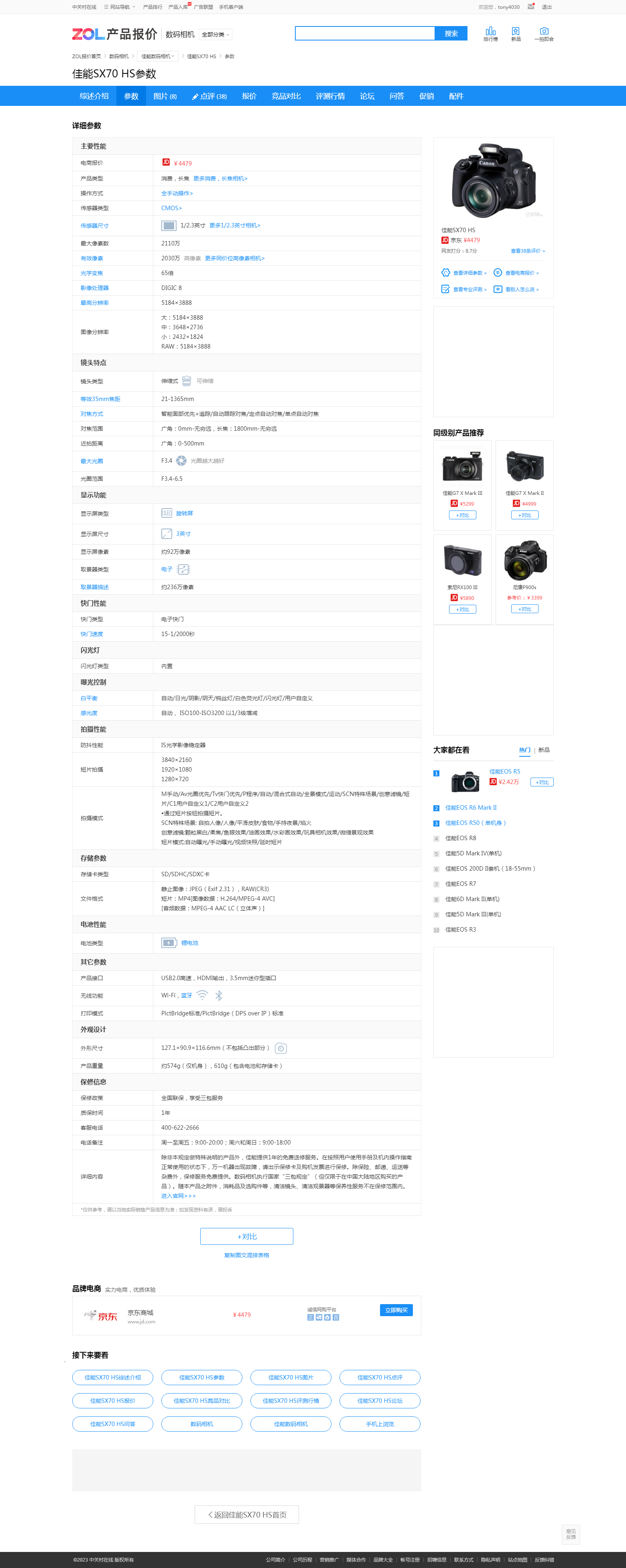 【佳能SX70HS参数】CanonSX70HS数码相机参数_规格_性能_功能-ZOL中关村在线.png