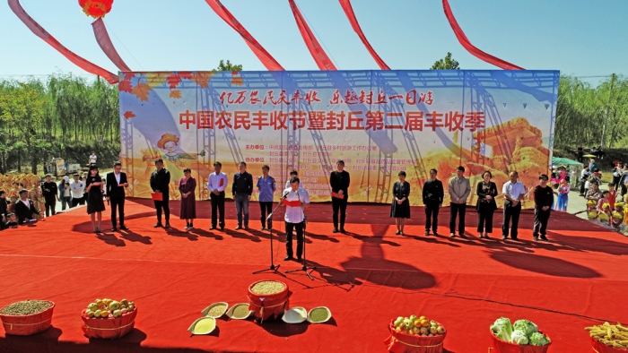中国农民丰收节暨封丘第二届丰收季